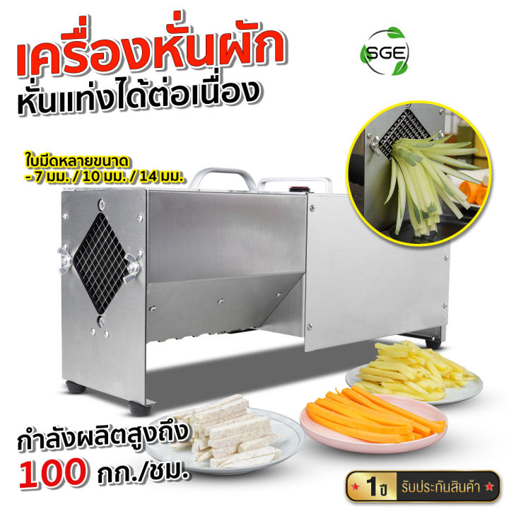 (Preorder) SGE stick vegetable slicer, VS-STICK model, automatic system, can be used continuously, can cut quickly, the blade cutter head is available in 3 sizes,