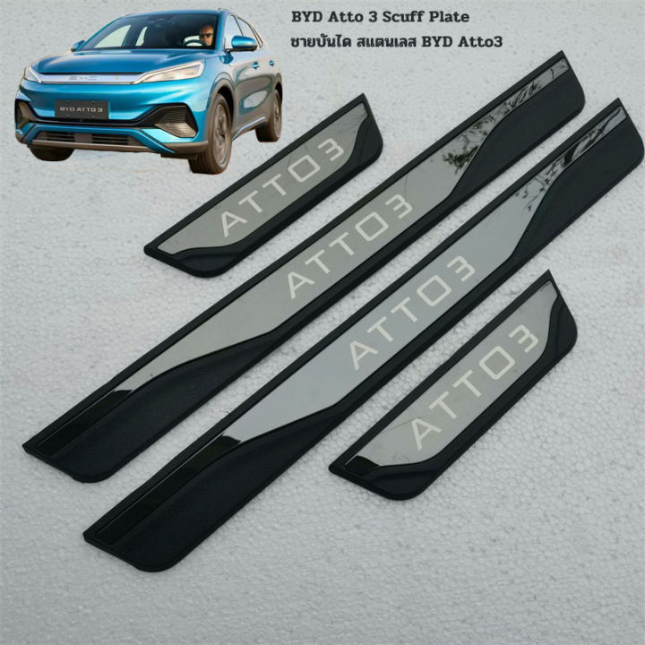 (Preorder) Stainless steel stair step BYD ATTO3, stainless steel stair step, 4 doors