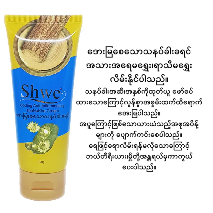 Shwe%20Thanakha%20Cream%20100g%E1%80%9B%E1%80%BD%E1%80%BE%E1%80%B1%20%E1%80%9E%E1%80%94%E1%80%95%E1%80%BA%E1%80%81%E1%80%AB%E1%80%B8%E1%80%81%E1%80%9B%E1%80%84%E1%80%BA%20-%20Image%203