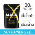 (Preorder)MATELL Mass Soy Protein Gainer 2 lb Mass Soy Protein 2 pounds or 908 grams (Non Whey) Weight gain + muscle gain. 