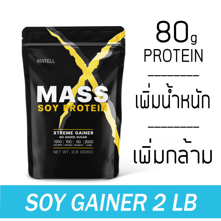 (Preorder)MATELL%20Mass%20Soy%20Protein%20Gainer%202%20lb%20Mass%20Soy%20Protein%202%20pounds%20or%20908%20grams%20(Non%20Whey)%20Weight%20gain%20+%20muscle%20gain%20-%20Image%208