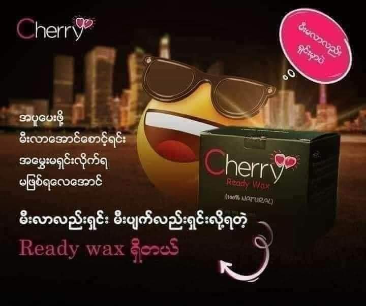 Cherry%20Ready%20Wax%20180g%20(%E1%80%A1%E1%80%95%E1%80%B0%E1%80%95%E1%80%B1%E1%80%B8%E1%80%9B%E1%80%94%E1%80%BA%E1%80%99%E1%80%9C%E1%80%AD%E1%80%AF)%20-%20Image%203