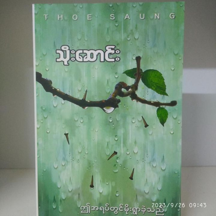 %E1%80%A4%E1%80%A1%E1%80%9B%E1%80%95%E1%80%BA%E1%80%90%E1%80%BD%E1%80%84%E1%80%BA%E1%80%99%E1%80%AD%E1%80%AF%E1%80%B8%E1%80%9B%E1%80%BD%E1%80%AC%E1%80%81%E1%80%B2%E1%80%B7%E1%80%9E%E1%80%8A%E1%80%BA(%E1%80%9E%E1%80%AD%E1%80%AF%E1%80%B8%E1%80%86%E1%80%B1%E1%80%AC%E1%80%84%E1%80%BA%E1%80%B8)%20-%20Image%204