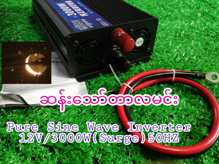 Pure Sine Wave Inverter