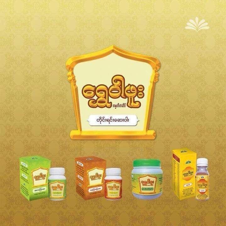 Shwe%20War%20Phoo%20Blood%20Tonic%20Powder%20-%20%E1%80%9B%E1%80%BD%E1%80%BE%E1%80%B1%E1%80%9D%E1%80%AB%E1%80%96%E1%80%B0%E1%80%B8%20%E1%80%9E%E1%80%BD%E1%80%B1%E1%80%B8%E1%80%86%E1%80%B1%E1%80%B8%20(%E1%80%86%E1%80%B1%E1%80%B8%E1%80%99%E1%80%BE%E1%80%AF%E1%80%94%E1%80%B7%E1%80%BA)%20-%20Image%203