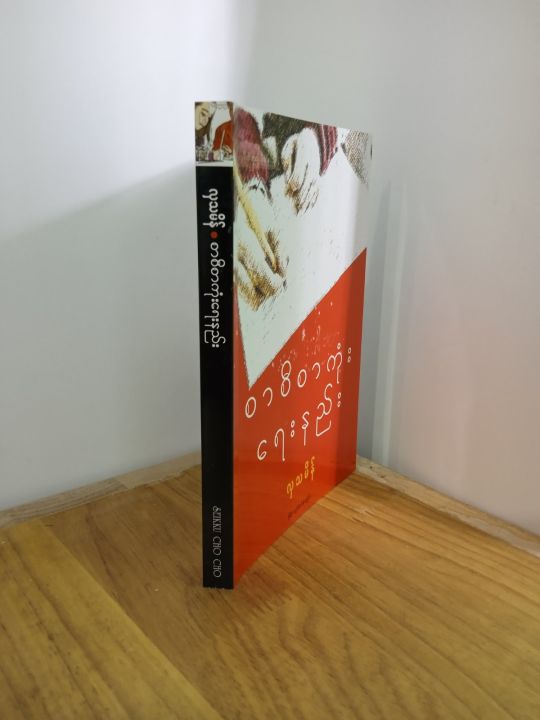 %E1%80%85%E1%80%AC%E1%80%85%E1%80%AE%E1%80%85%E1%80%AC%E1%80%80%E1%80%AF%E1%80%94%E1%80%BA%E1%80%B8%E1%80%9B%E1%80%B1%E1%80%B8%E1%80%94%E1%80%8A%E1%80%BA%E1%80%B8/%E1%80%9C%E1%80%BE%E1%80%9E%E1%80%99%E1%80%AD%E1%80%94%E1%80%BA%20-%20Image%206