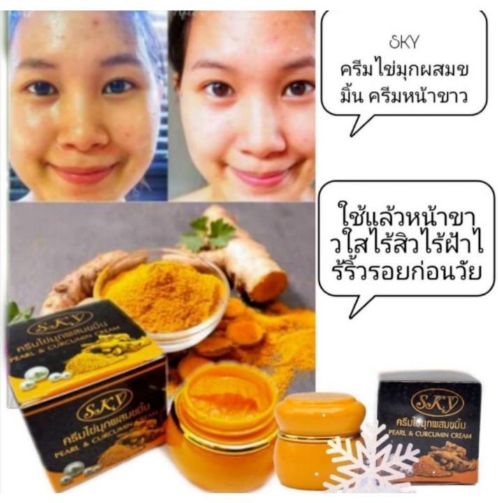 sky pearl & curcumin cream(20g)