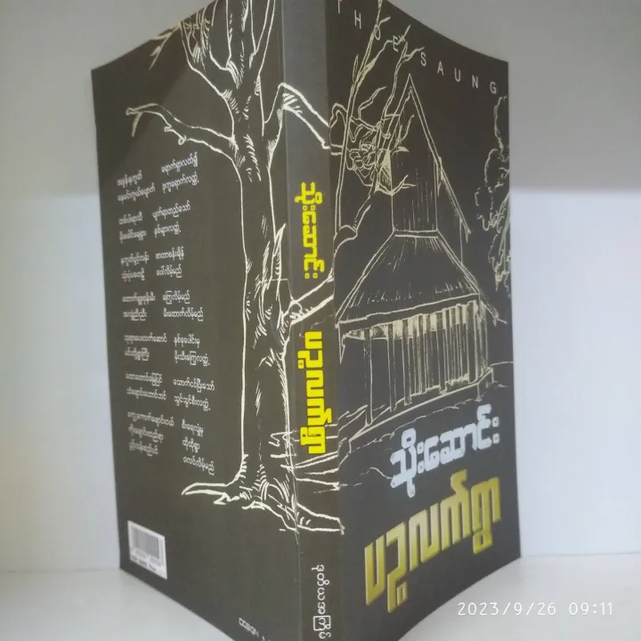 %E1%80%95%E1%80%89%E1%80%B9%E1%80%85%E1%80%9C%E1%80%80%E1%80%BA%E1%80%9B%E1%80%BD%E1%80%AC%20(%E1%80%9E%E1%80%AD%E1%80%AF%E1%80%B8%E1%80%86%E1%80%B1%E1%80%AC%E1%80%84%E1%80%BA%E1%80%B8)%20-%20Image%203