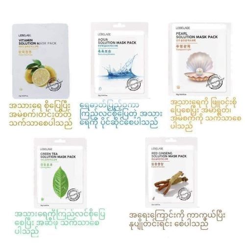 Lebelage%20solution%20mask%20pack%20%E1%80%A1%E1%80%85%E1%80%AF%E1%80%B6%20(10pcs)%20-%20Image%202