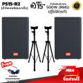 (Preorder) MBA AUDIO THAILAND PS15R2 Speaker Cabinet, 15-inch, 500 Watts, with Speaker Stand High-quality speaker cabinets, made of real plywood, with crossover network. (Price per 2 cabinets). 