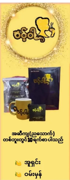 wint%20wah(%E1%81%80%E1%80%84%E1%80%B7%E1%80%BA%E1%81%80%E1%80%AB%E1%80%A1%E1%80%86%E1%80%AE%E1%80%80%E1%80%BB%20%E1%80%9C%E1%80%80%E1%80%BA%E1%80%96%E1%80%80%E1%80%BA%E1%80%81%E1%80%BC%E1%80%B1%E1%80%AC%E1%80%80%E1%80%BA)%20-%20Image%204