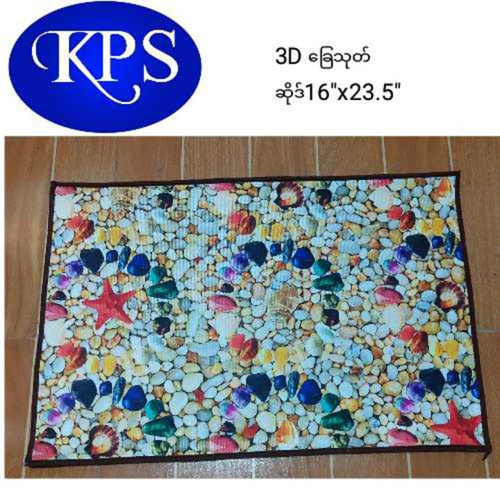 3D Floor mat ခြေသုတ်ခုံ(16" x 24")
