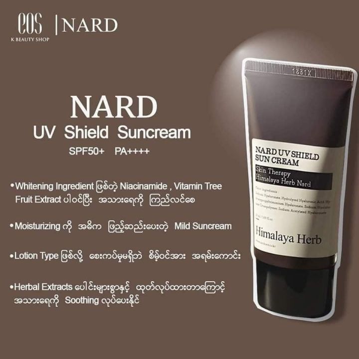NARD UV Shield Sun Cream SPF+ PA++++ 50ml | Shop.com.mm