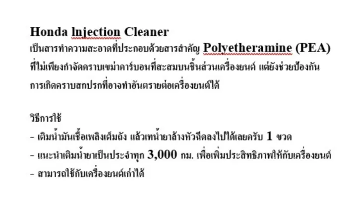 (Preorder)%20Honda%20Motorcycle%20Injector%20Cleaner,%2045%20ml.%20for%20all%20fuel-injected%20motorcycles%20(Product%20Code:%20APCHMD045ML5)%20-%20Image%202