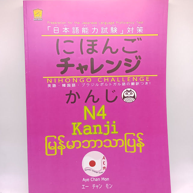 N4 Kanji မြန်မာဘာသာပြန်(Aye Chan Mon)
