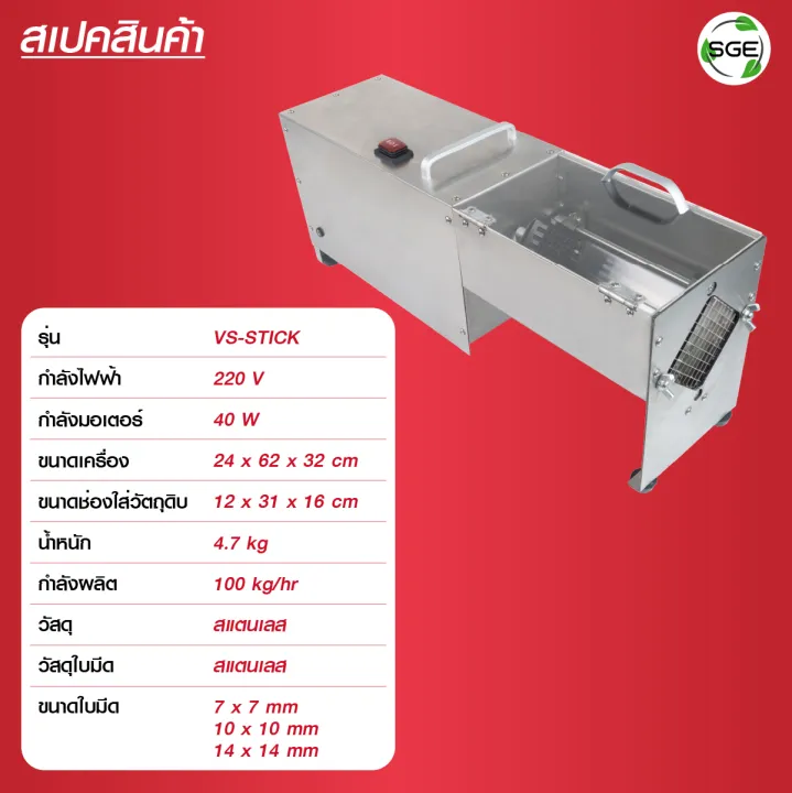 (Preorder)%20SGE%20stick%20vegetable%20slicer,%20VS-STICK%20model,%20automatic%20system,%20can%20be%20used%20continuously,%20can%20cut%20quickly,%20the%20blade%20cutter%20head%20is%20available%20in%203%20sizes,%20-%20Image%208