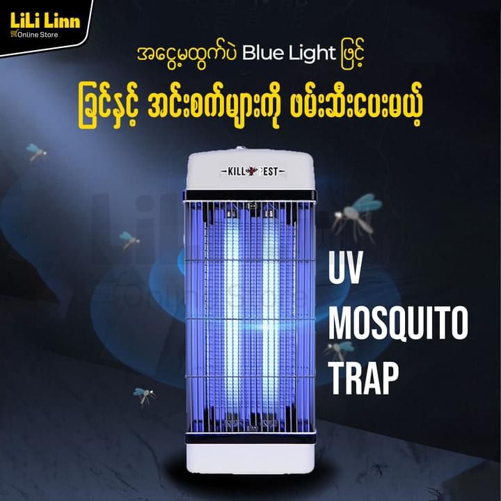 Mosquitoes Killer Machine  ခြင်ဖမ်းစက်