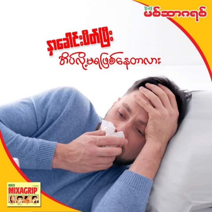 Neo%20Mixagrip%20(1%20Pcs)%20-%20Image%205