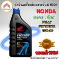 (Preorder) HONDA PROTECH ULTRA 4T 100% Synthetic Engine Oil (Blue Cap) / 1 Liter / Geared Motorcycles / JASO 10W-30 / MA (Guaranteed 100% Genuine HONDA Engine Oil) https://www.lazada.co.th/products/pdp-i4494125896.html. 
