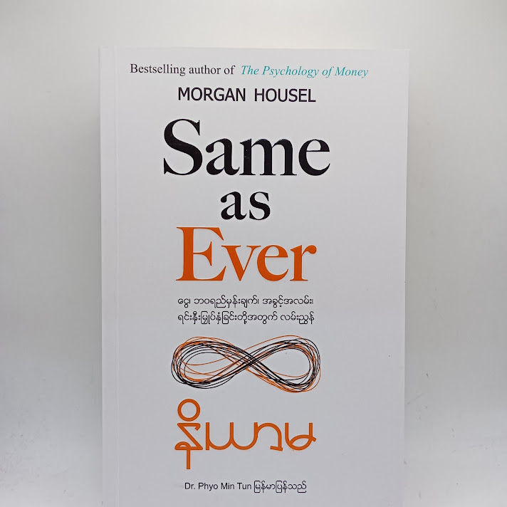 နိယာမ - Dr. Phyo Min Tun