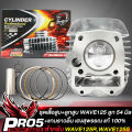 (Preorder) Cylinder and piston set. WAVE125R,S, Wave125, 54, 55 piston, Red Eagle, Wave125 custom set, powerful and ready to race + Heng Suphan camshaft, WAVE125, 54-57 piston, 100% authentic.. 