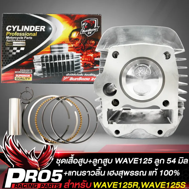 (Preorder)%20Cylinder%20and%20piston%20set.%20WAVE125R,S,%20Wave125,%2054,%2055%20piston,%20Red%20Eagle,%20Wave125%20custom%20set,%20powerful%20and%20ready%20to%20race%20+%20Heng%20Suphan%20camshaft,%20WAVE125,%2054-57%20piston,%20100%25%20authentic.%20-%20Image%203