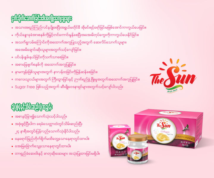 The%20Sun%20Bird%20Nest%20Sugar%20Free%20+%20Collagen%2045ml%20x%206%20bottles%20-%20Image%204