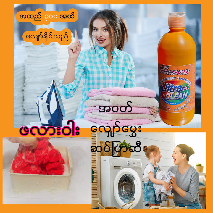 Flowers%20Laundry%20Liquid%20Detergent%20600ml%20%E1%80%96%E1%80%9C%E1%80%AC%E1%80%B8%E1%80%9D%E1%80%AB%E1%80%B8%20%E1%80%A1%E1%80%9D%E1%80%90%E1%80%BA%E1%80%9C%E1%80%BB%E1%80%BE%E1%80%B1%E1%80%AC%E1%80%BA%E2%80%8C%E1%80%99%E1%80%BD%E1%80%BE%E1%80%B1%E1%80%B8%E1%80%86%E1%80%95%E1%80%BA%E1%80%95%E1%80%BC%E1%80%AC%E1%80%86%E1%80%AE%20-%20Image%205