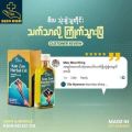 Kan Zaw Oil (ကမ်းဇော်ဆီ). 