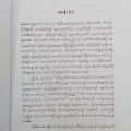ရန်ကြီးအောင်(ရွှေဥဒေါင်း). 