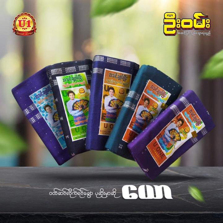 U%20One%20Longyi%20-%20%E1%80%9A%E1%80%B1%E1%80%AC%20(%E1%80%81%E1%80%BB%E1%80%8A%E1%80%BA)%20-%20Image%204