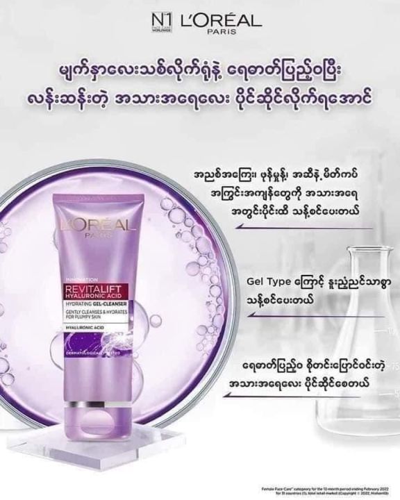 Loreal Revitalift Hyaluronic Acid Gel Cleanser 100ml