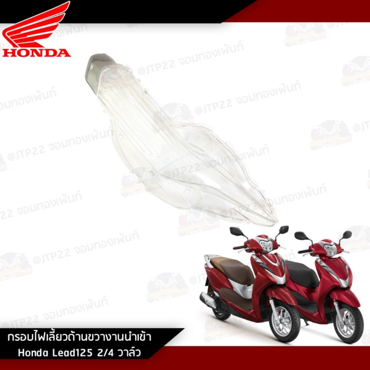 (Preorder)%20Lead%202/4%20Valve%20Turn%20Signal%20Cover,%20LEAD125%20Turn%20Signal%20Frame,%20Imported,%20Left%20and%20Right%20Turn%20Signal%20Mirrors,%20Lead%202021-2023%20-%20Image%203