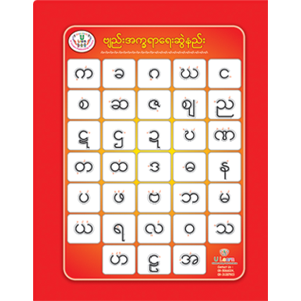 ULearn%20BK-0008(%20%E1%80%80%E1%80%81%20%E1%80%9C%E1%80%80%E1%80%BA%E1%80%9B%E1%80%B1%E1%80%B8%E1%80%9E%E1%80%84%E1%80%BA%E1%80%91%E1%80%95%E1%80%BA%E1%80%9C%E1%80%B1%E1%80%B8%E1%80%91%E1%80%B1%E1%80%AC%E1%80%84%E1%80%B7%E1%80%BA%E1%80%80%E1%80%BD%E1%80%80%E1%80%BA%E1%80%85%E1%80%AC%E1%80%A1%E1%80%AF%E1%80%95%E1%80%BA%20)%20-%20Image%204