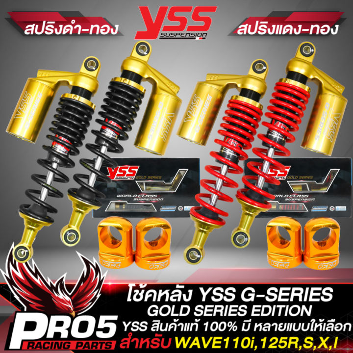(Preorder) YSS G-SERIES GOLD EDITION rear shock absorber. Custom rear shock absorber for the WAVE110i, 125R, S, I, and all WAVE models. Available in sizes 320-340. Select from the options.