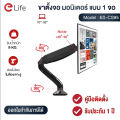 (Preorder)  Elife monitor stand, model ES-CS95 and ES-CS95-2, supports sizes 17 inches - 32 inches. 