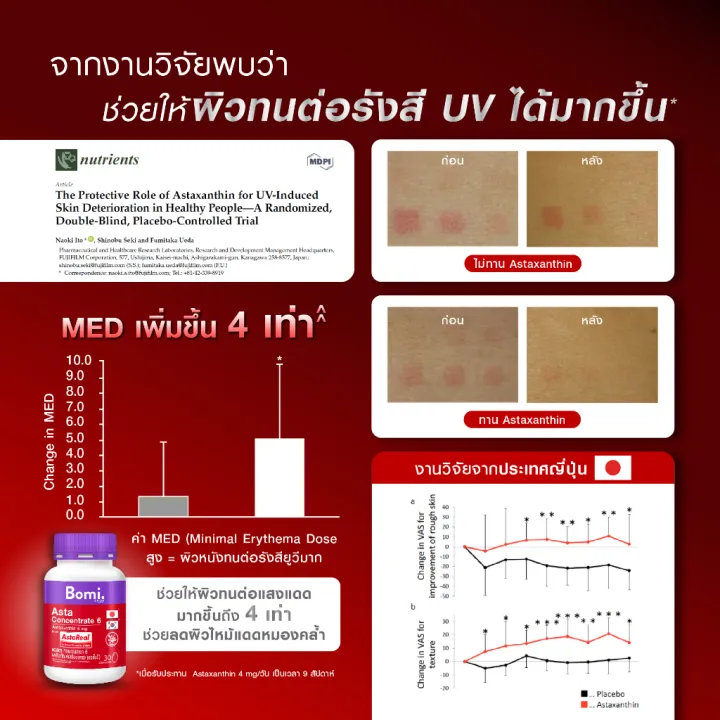 (Preorder)%20Bomi%20AstaReal%20Asta%20Concentrate%206%20(30%20Capsules)%20Astaxanthin%20tightens,%20smooth,%20soft,%20moisturized%20skin,%20reduces%20dark%20circles.%20-%20Image%204