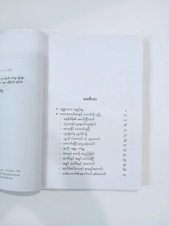 SPK37%20%20%20(%E1%81%82)%E1%80%99%E1%80%BC%E1%80%94%E1%80%BA%E1%80%99%E1%80%AC%E1%80%B7%E1%80%9B%E1%80%AD%E1%80%AF%E1%80%B8%E1%80%9B%E1%80%AC%20%E1%80%9F%E1%80%AC%E1%80%9E%E1%80%95%E1%80%AF%E1%80%B6%E1%80%95%E1%80%BC%E1%80%84%E1%80%BA%E1%80%99%E1%80%BB%E1%80%AC%E1%80%B8%20-%20Image%202