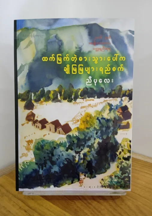 %E1%80%91%E1%80%80%E1%80%BA%E1%80%99%E1%80%BC%E1%80%80%E1%80%BA%E1%80%90%E1%80%B2%E1%80%B7%E1%80%93%E1%80%AC%E1%80%B8%E1%80%9E%E1%80%BD%E1%80%AC%E1%80%B8%E1%80%95%E1%80%B1%E1%80%AB%E1%80%BA%E1%80%80%E1%80%81%E1%80%BB%E1%80%AD%E1%80%AF%E1%80%81%E1%80%BB%E1%80%AD%E1%80%AF%E1%80%99%E1%80%BC%E1%80%99%E1%80%BC%E1%80%95%E1%80%BB%E1%80%AC%E1%80%B8%E1%80%9B%E1%80%8A%E1%80%BA%E1%80%85%E1%80%80%E1%80%BA%20/%20%E1%80%8A%E1%80%AE%E1%80%95%E1%80%AF%E1%80%9C%E1%80%B1%E1%80%B8%20-%20Image%203