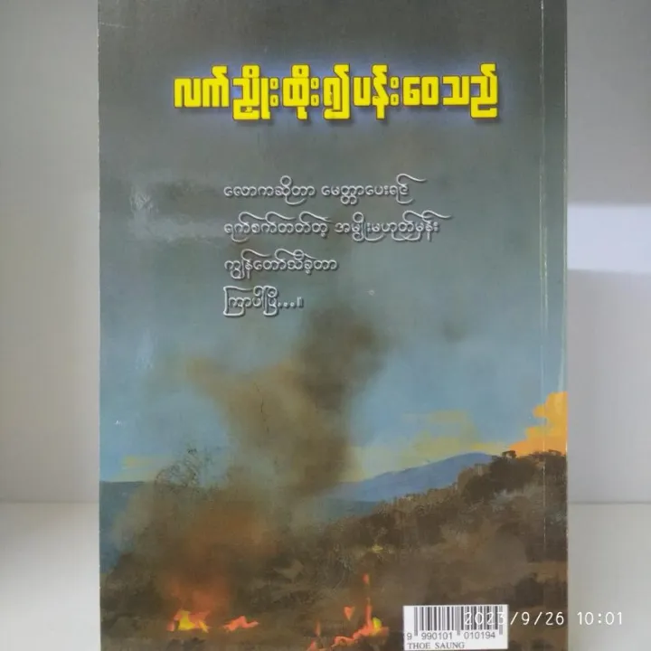 %E1%80%9C%E1%80%80%E1%80%BA%E1%80%8A%E1%80%BE%E1%80%AD%E1%80%AF%E1%80%B8%E1%80%91%E1%80%AD%E1%80%AF%E1%80%B8%E1%81%8D%E1%80%95%E1%80%94%E1%80%BA%E1%80%B8%E1%80%9D%E1%80%B1%E1%80%9E%E1%80%8A%E1%80%BA(%E1%80%9E%E1%80%AD%E1%80%AF%E1%80%B8%E1%80%86%E1%80%B1%E1%80%AC%E1%80%84%E1%80%BA%E1%80%B8)%20-%20Image%202