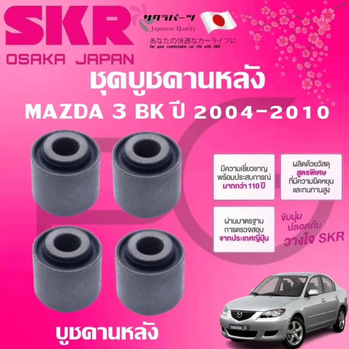 (Preorder)%20SKR%20rear%20beam%20bushing%20for%20a%20MAZDA%203%20BK,%202004-2010,%20imported%20from%20Japan.%20-%20Image%206