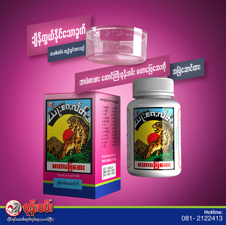MAHAR%20PYAH%20SAY%20The%20Great%20Antioxidant%20Medicament%20-%20Image%204