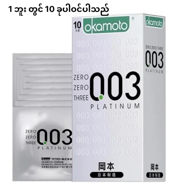Okamoto%20003%20condom%2010%20pieces%20-%20Image%203