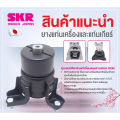 (Preorder) SKR Engine and Transmission Mounts for a 2013-2016 HONDA CRV GEN4 2.0L.. 