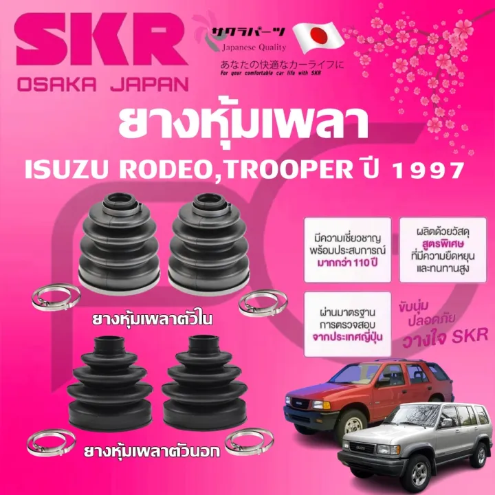 (Preorder) SKR outer and inner axle boots for ISUZU RODEO and TROOPER ...