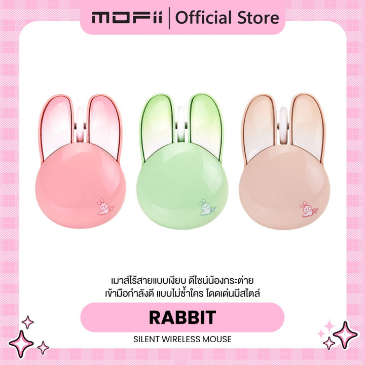 (Preorder) The MOFii Rabbit Wireless Mouse is a silent, wireless mouse with a unique and adorable rabbit design in cute pastel colors.