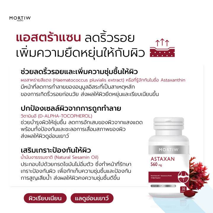 (Preorder)%20MORTIW%20Dr.%20Tiu%20ASTAXAN%20increases%20skin%20moisture,%20fights%20free%20radicals,%20dark%20spots,%20Soft%20Gel%20Astraxan%2030%20capsules%20560%20mg.%20-%20Image%202