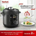 (Preorder) Tefal Turbo Cuisine Maxi 7.6 liter electric pressure cooker, model CY777866 လျှပ်စစ်ဟင်းပေါင်းအိုး. 