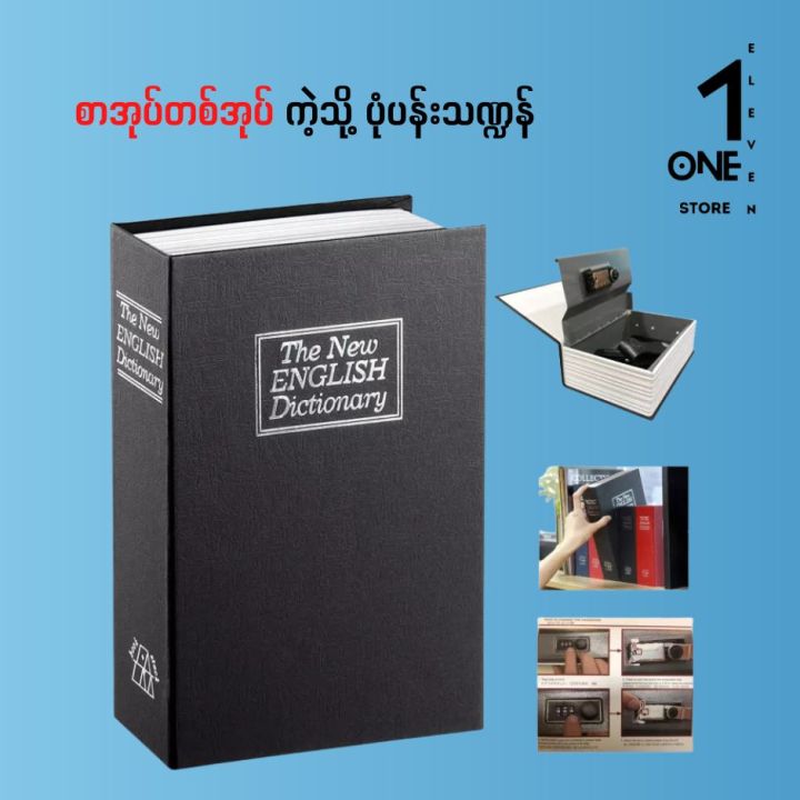 Book%20shaped%20Safe%20Box%20Locker%20-%20Image%203