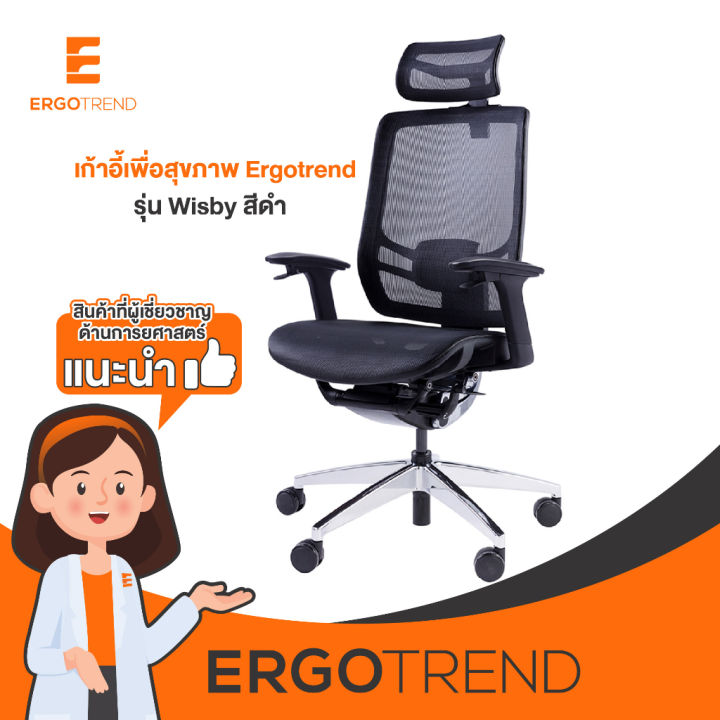 (Preorder) Ergotrend Ergotrend Health Chair Wisby Black